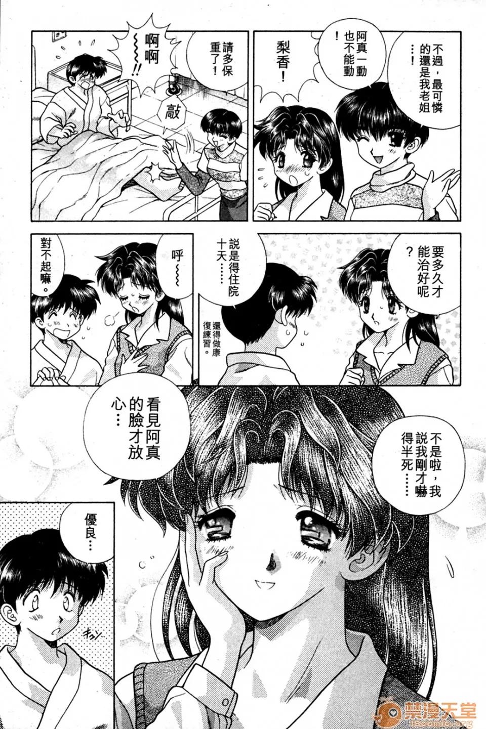 夫妻成长日记 夫妻成长日记 09 第7页