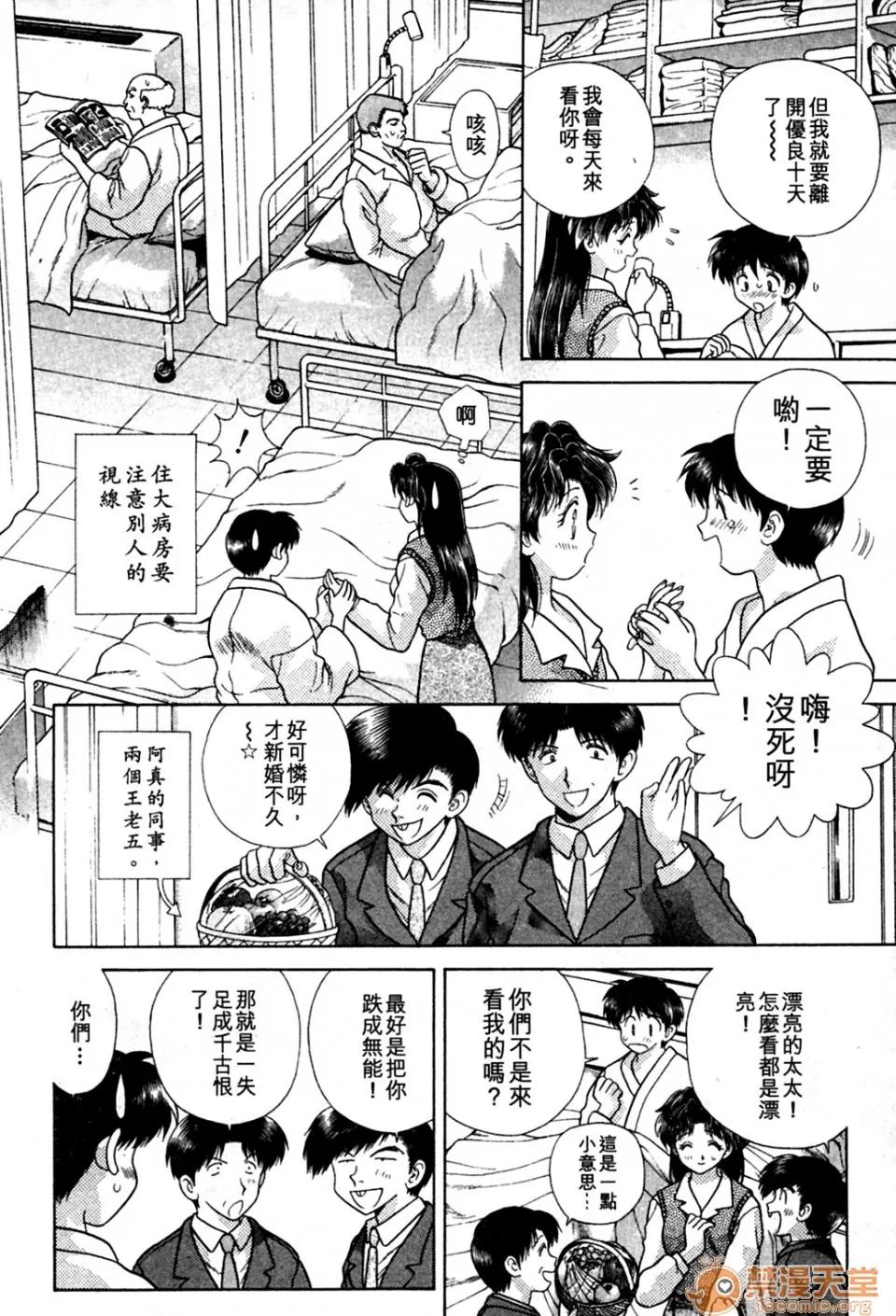夫妻成长日记 夫妻成长日记 09 第8页
