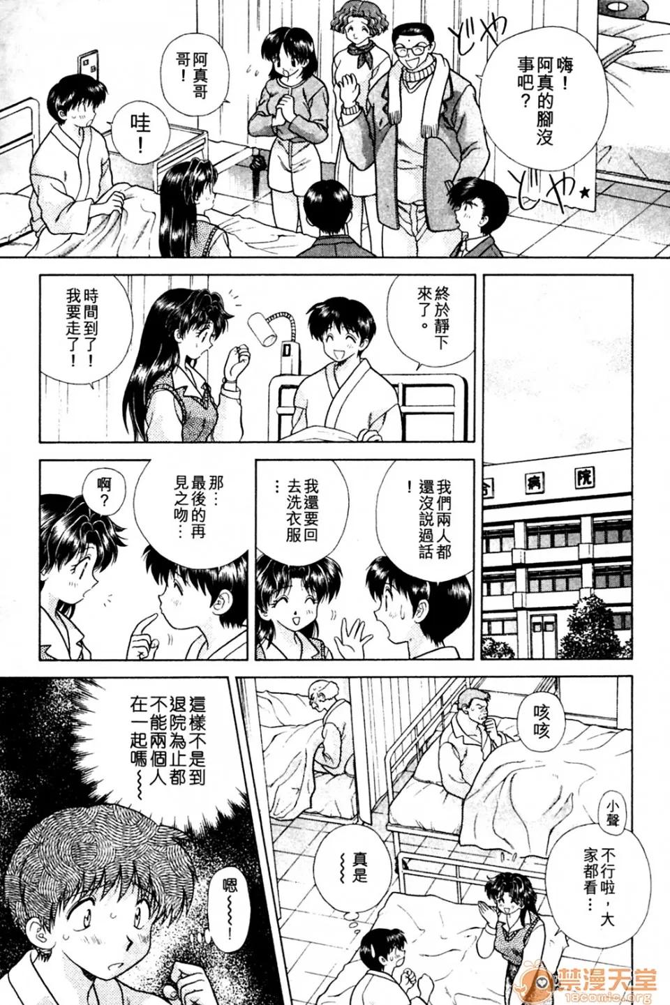 夫妻成长日记 夫妻成长日记 09 第9页