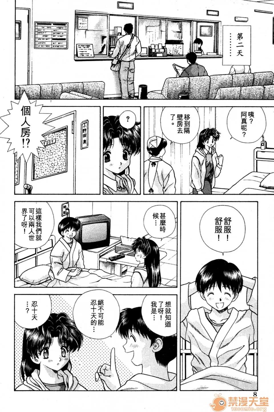 夫妻成长日记 夫妻成长日记 09 第10页