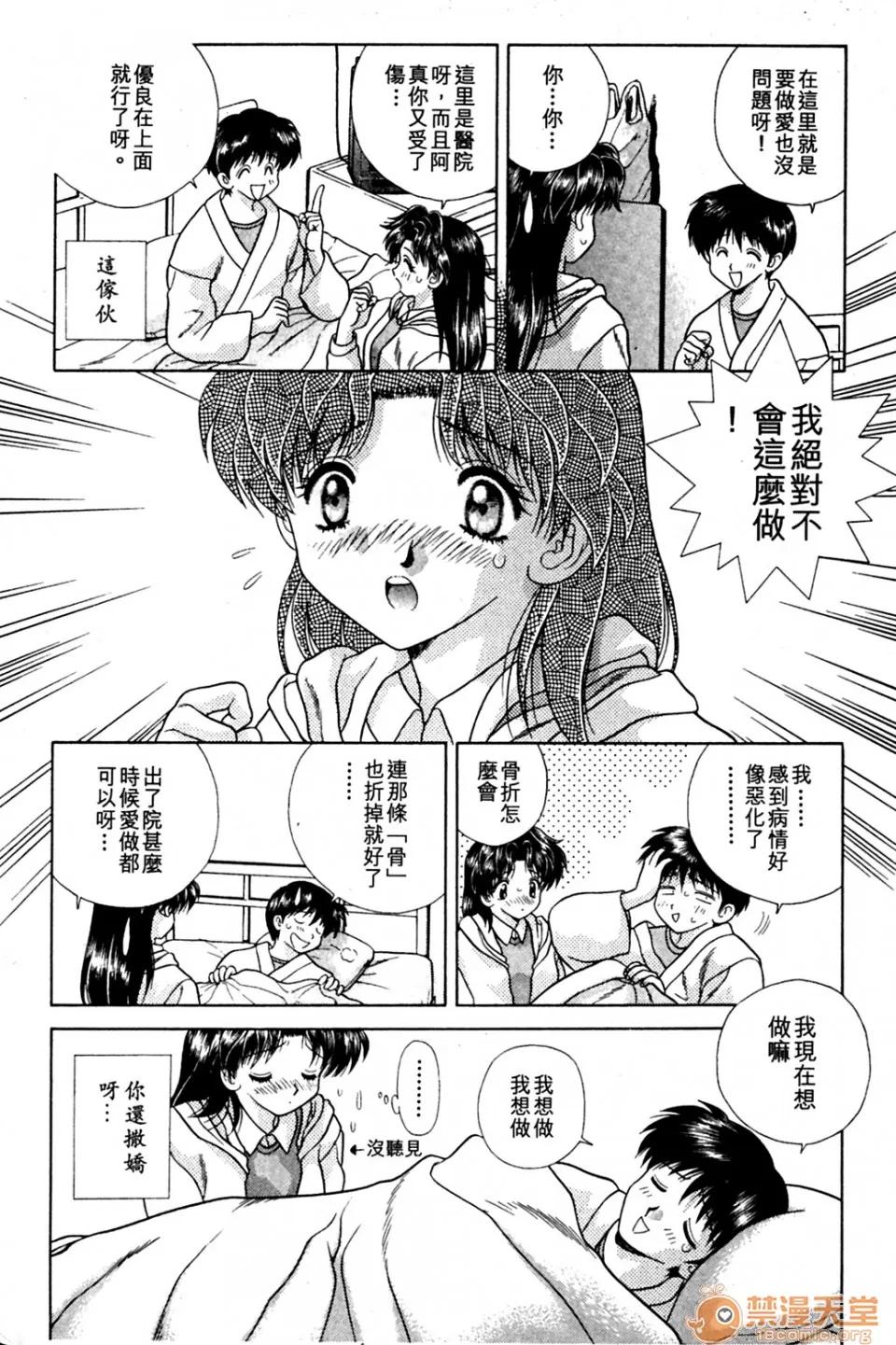 夫妻成长日记 夫妻成长日记 09 第11页