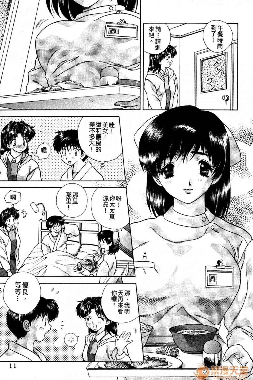 夫妻成长日记 夫妻成长日记 09 第13页