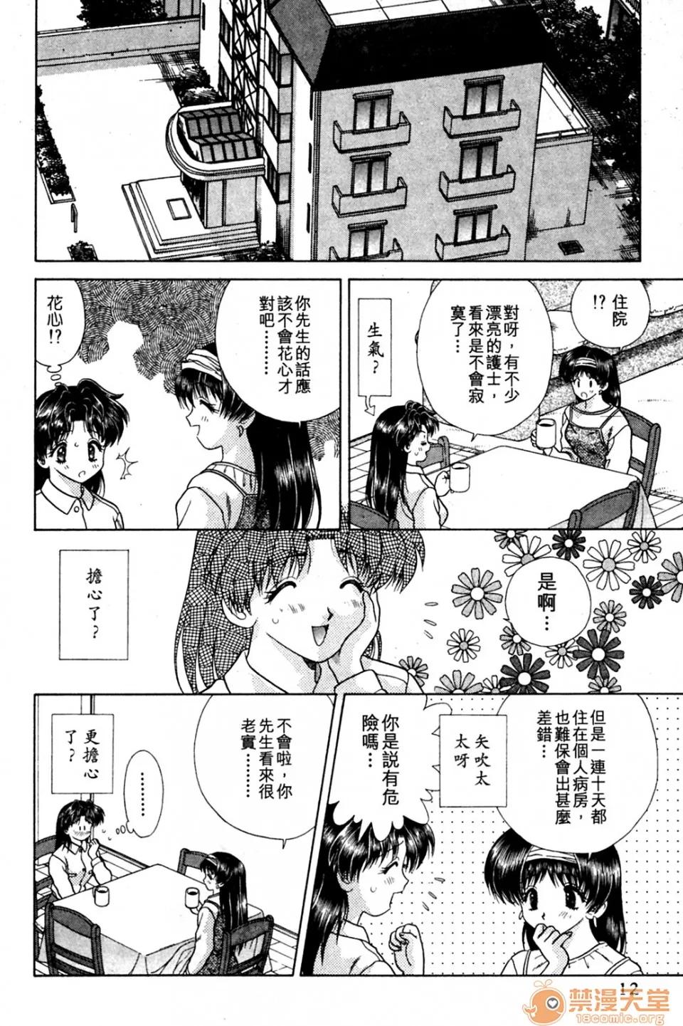 夫妻成长日记 夫妻成长日记 09 第14页
