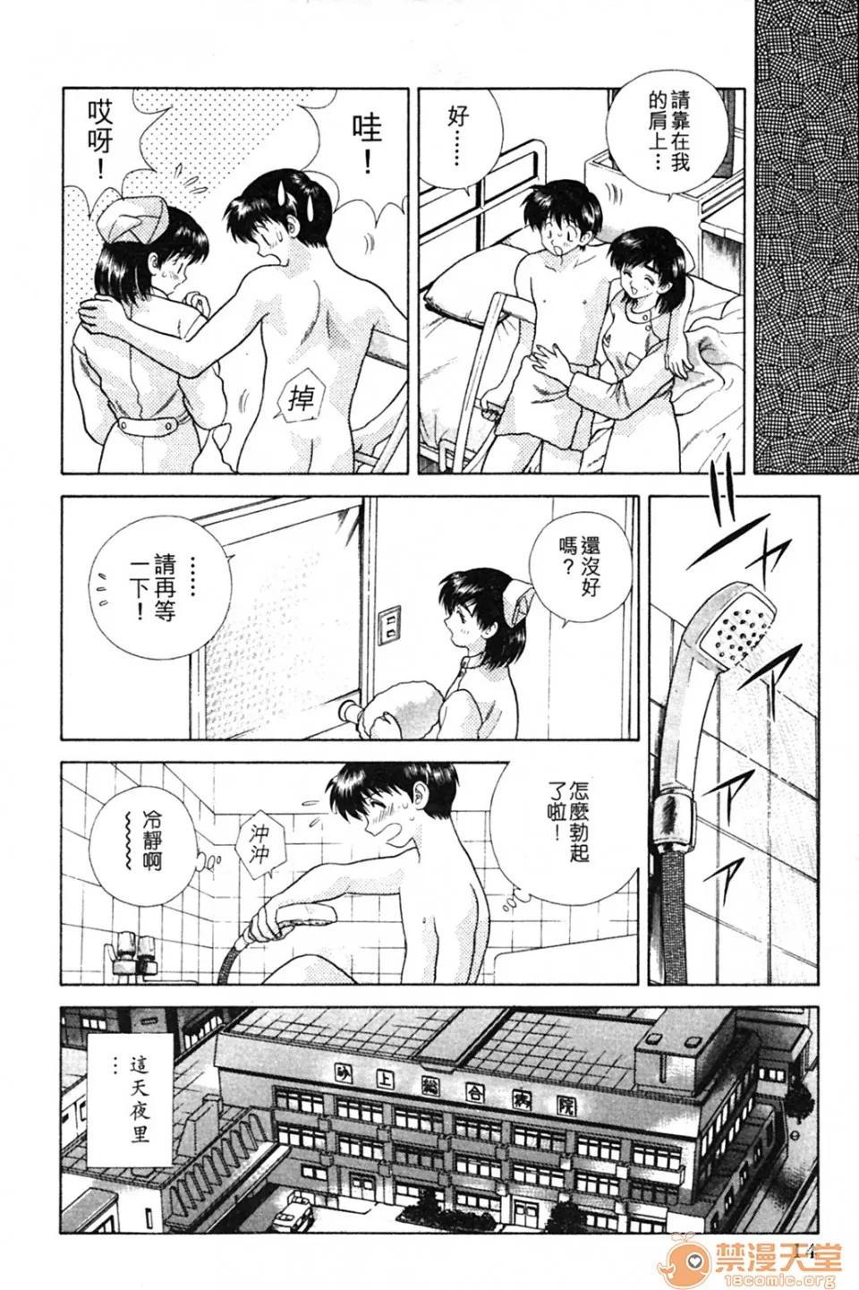 夫妻成长日记 夫妻成长日记 09 第16页