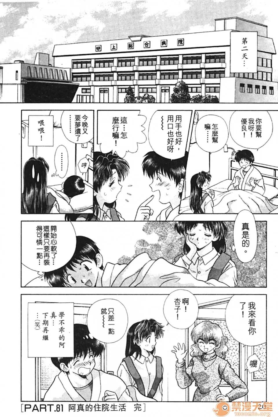 夫妻成长日记 夫妻成长日记 09 第22页