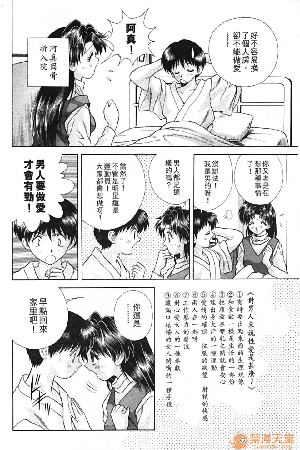 夫妻成长日记 夫妻成长日记 09 第24页