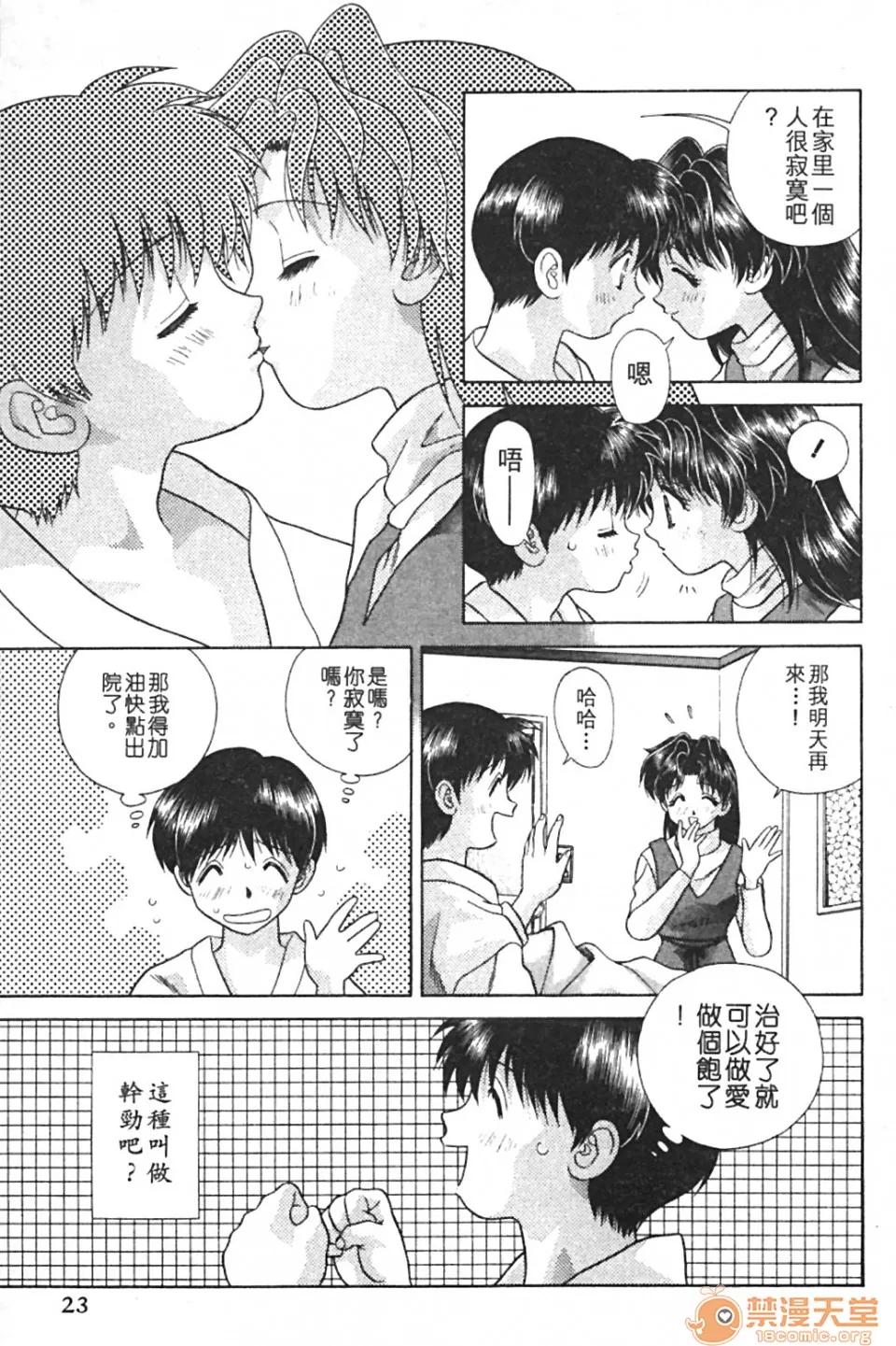 夫妻成长日记 夫妻成长日记 09 第25页