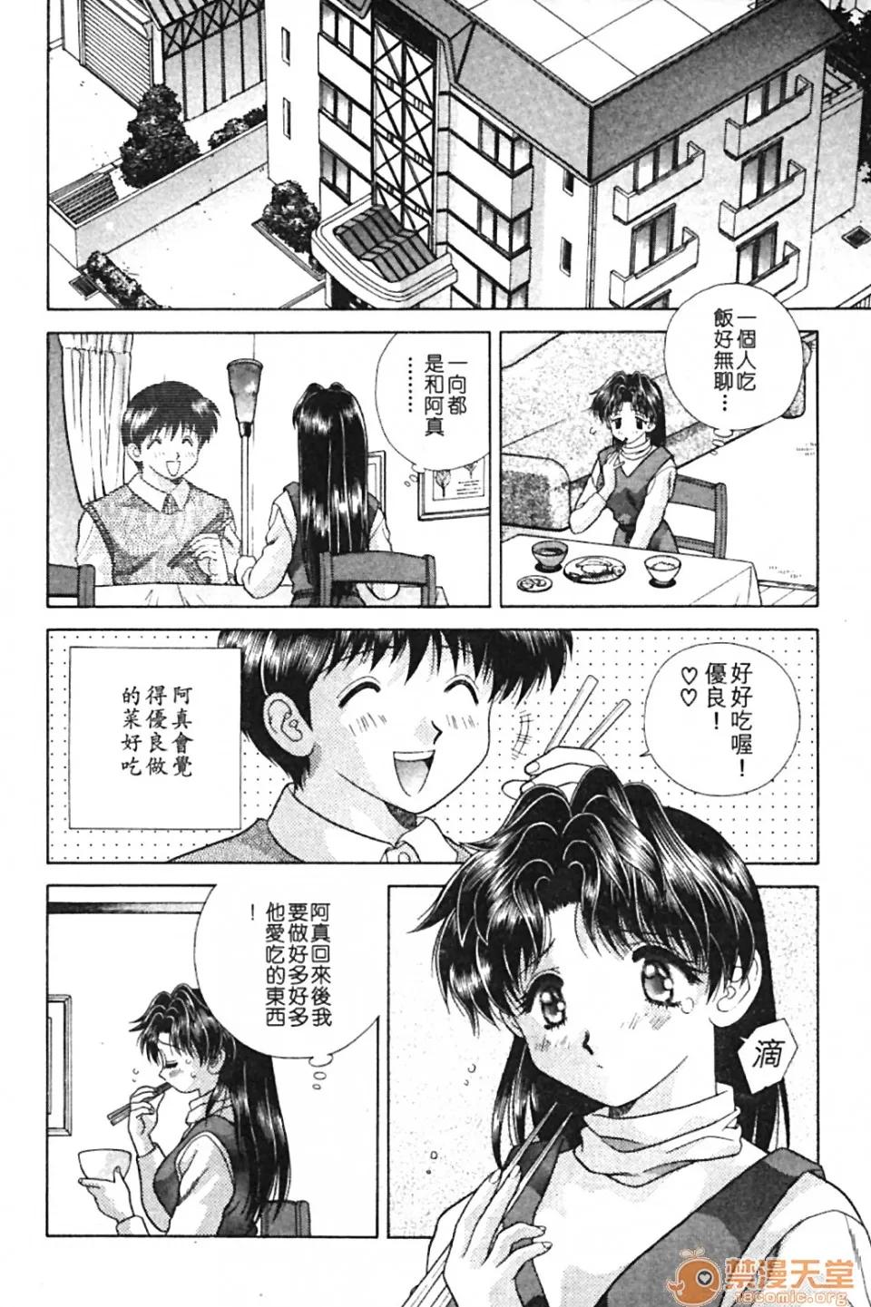 夫妻成长日记 夫妻成长日记 09 第26页