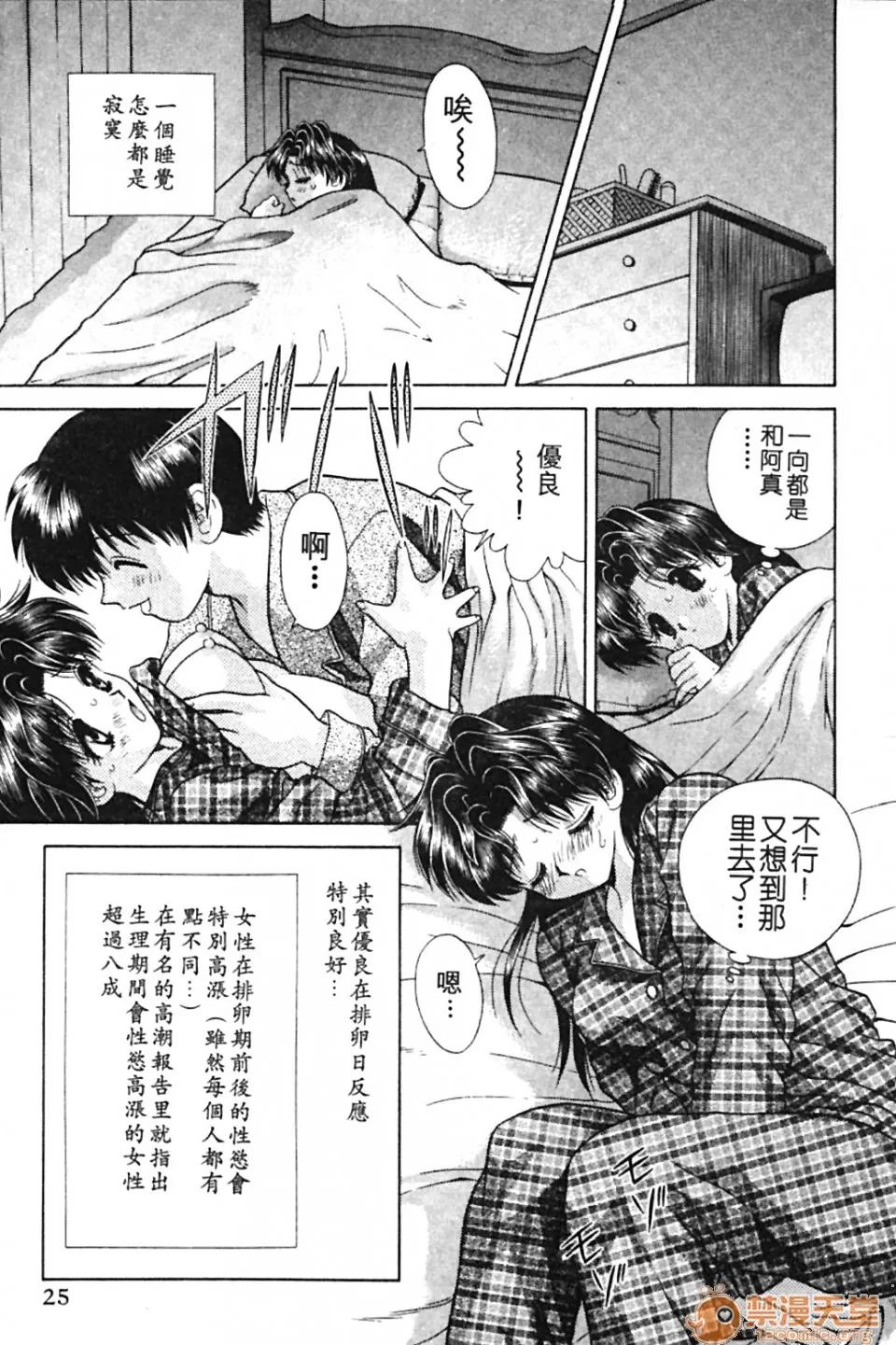 夫妻成长日记 夫妻成长日记 09 第27页