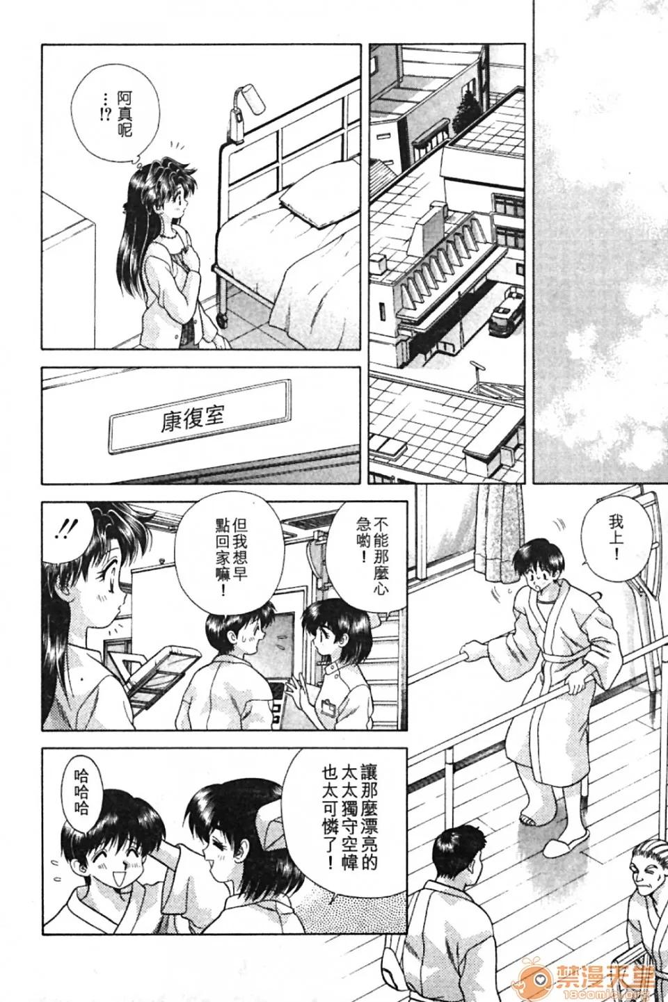 夫妻成长日记 夫妻成长日记 09 第28页