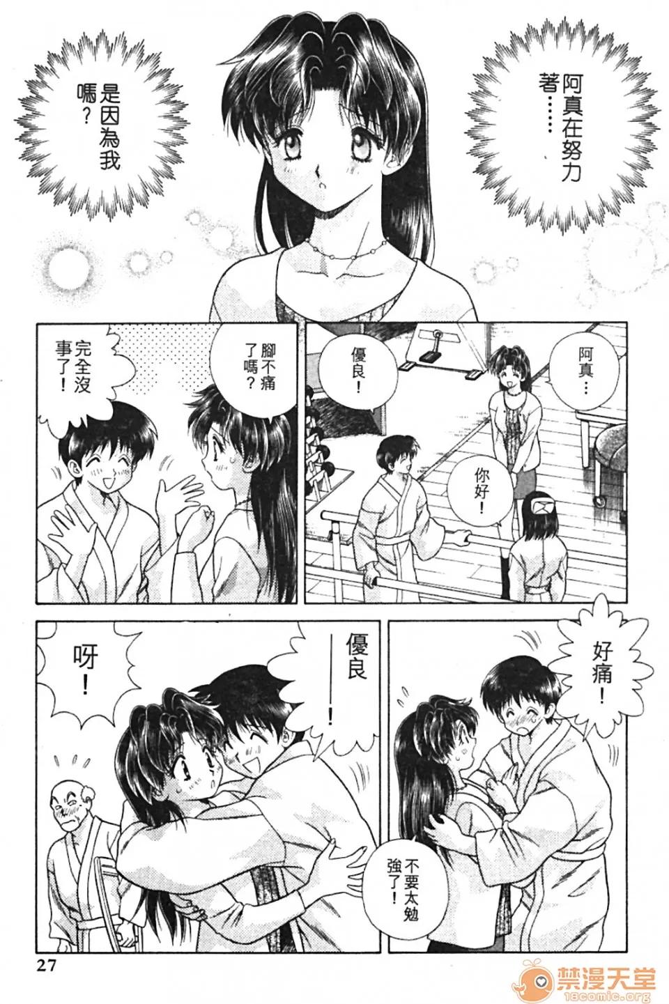 夫妻成长日记 夫妻成长日记 09 第29页