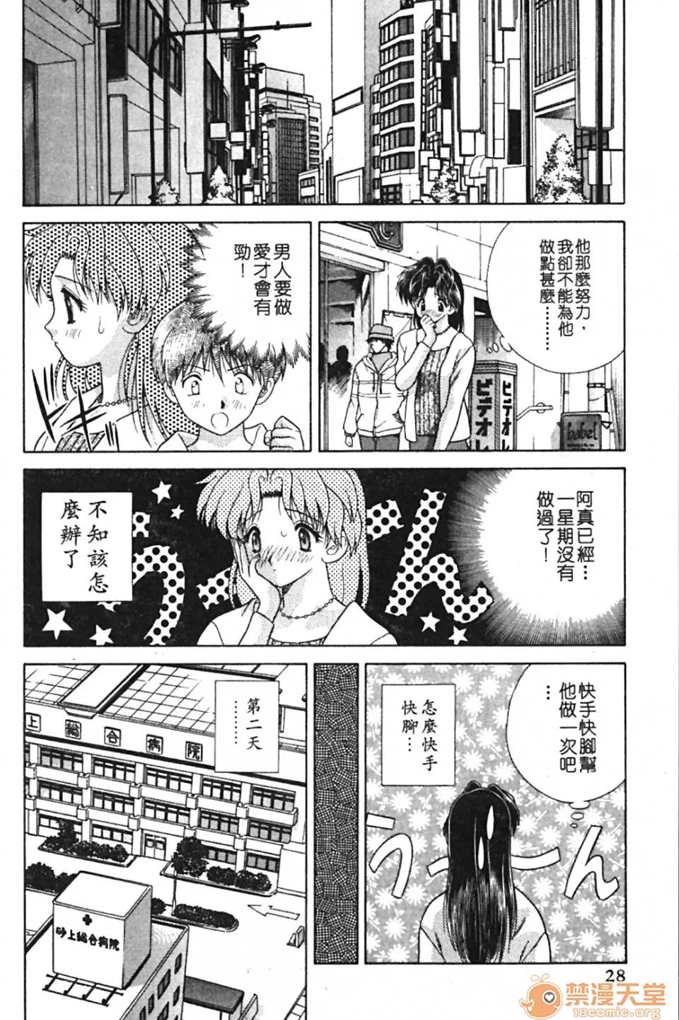 夫妻成长日记 夫妻成长日记 09 第30页