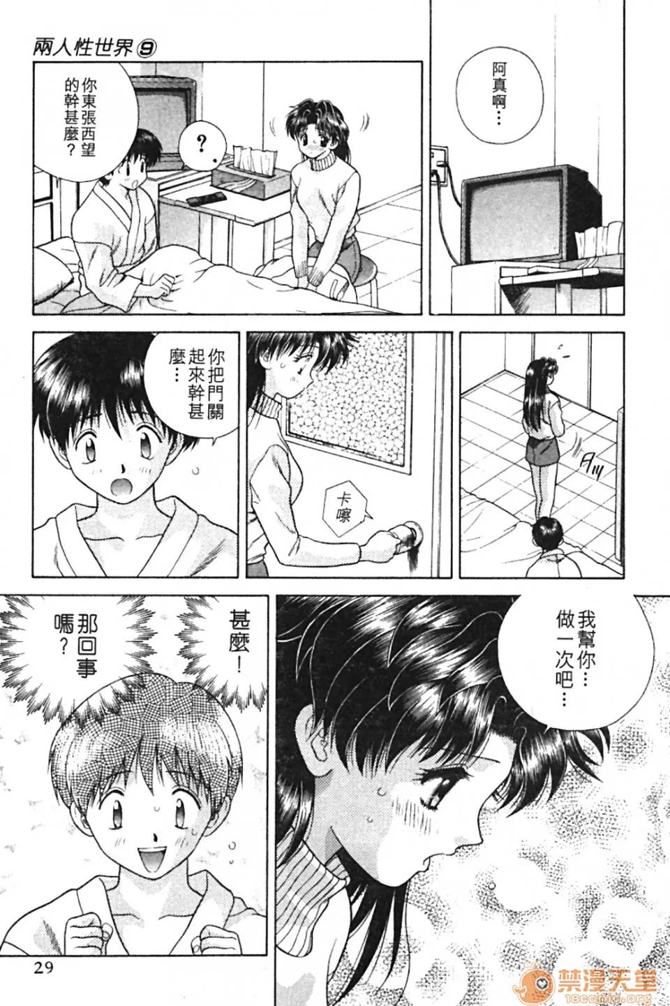 夫妻成长日记 夫妻成长日记 09 第31页