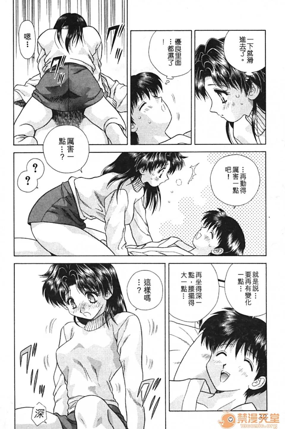 夫妻成长日记 夫妻成长日记 09 第34页