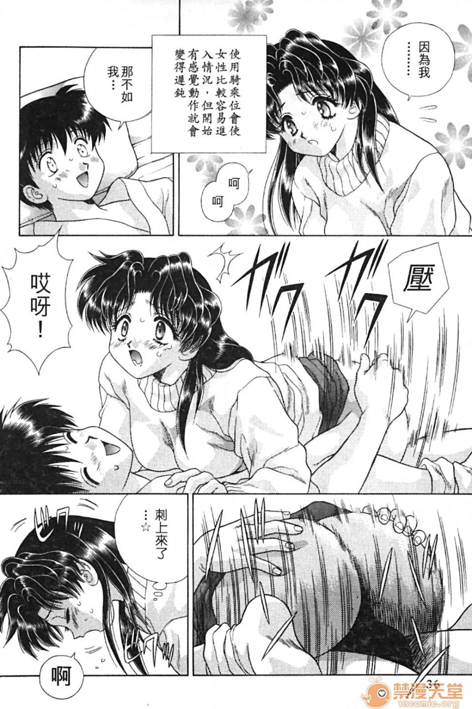 夫妻成长日记 夫妻成长日记 09 第36页