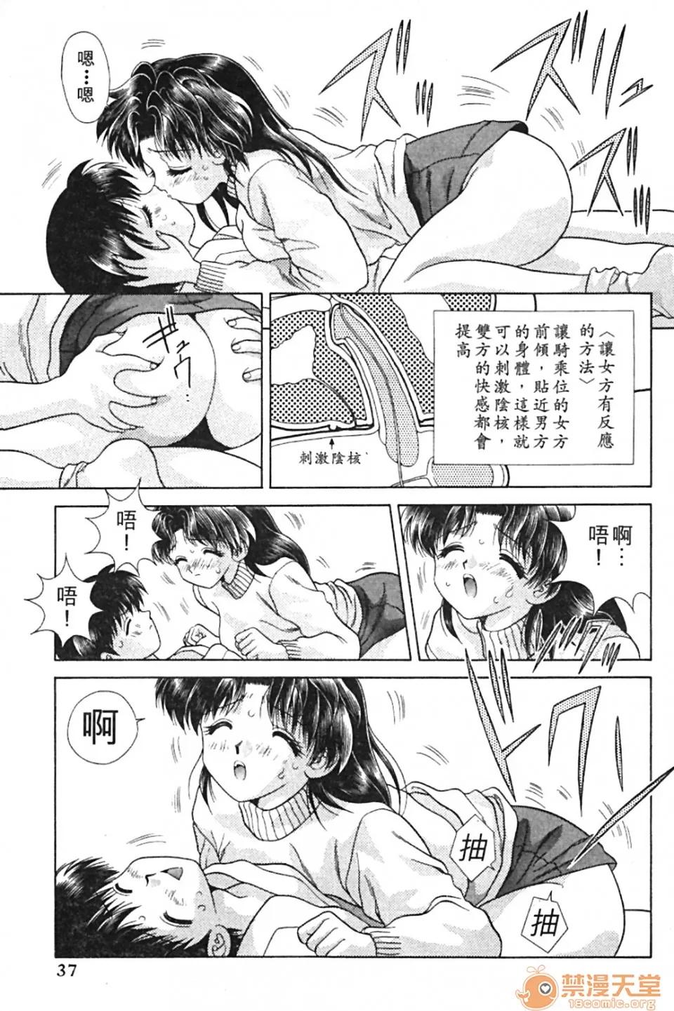 夫妻成长日记 夫妻成长日记 09 第37页