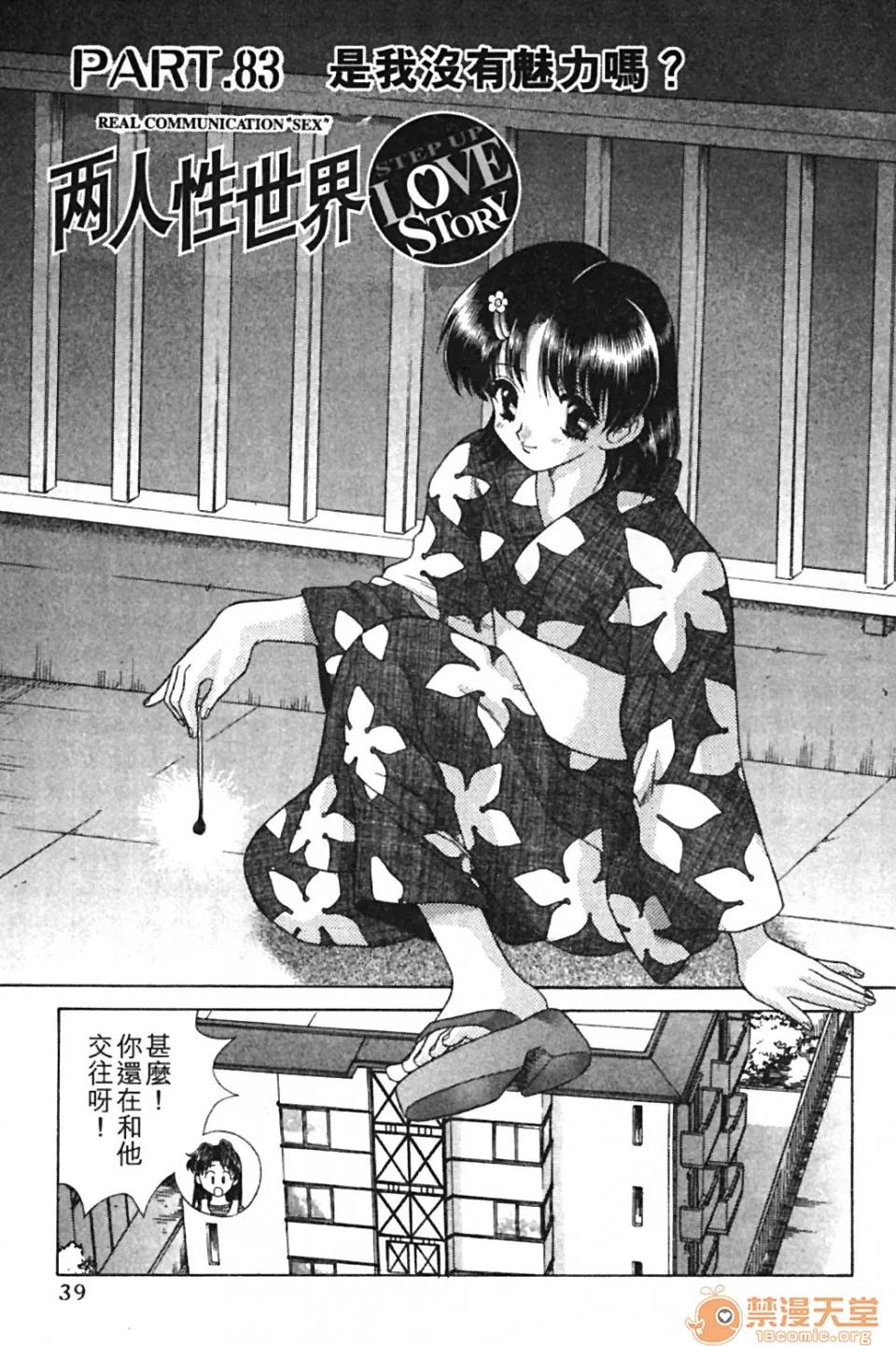 夫妻成长日记 夫妻成长日记 09 第39页