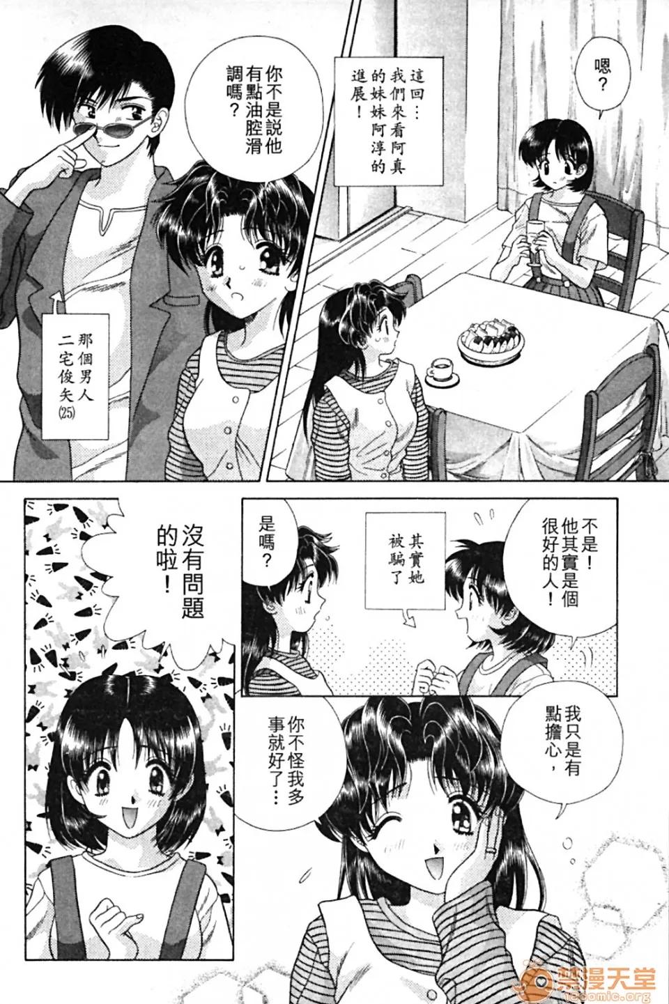 夫妻成长日记 夫妻成长日记 09 第40页