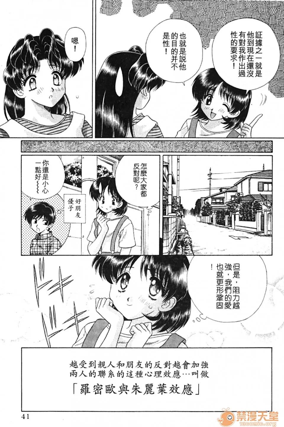 夫妻成长日记 夫妻成长日记 09 第41页