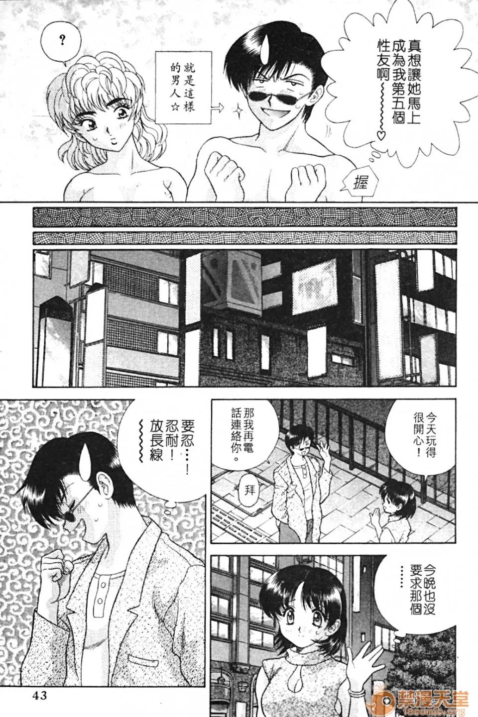 夫妻成长日记 夫妻成长日记 09 第43页