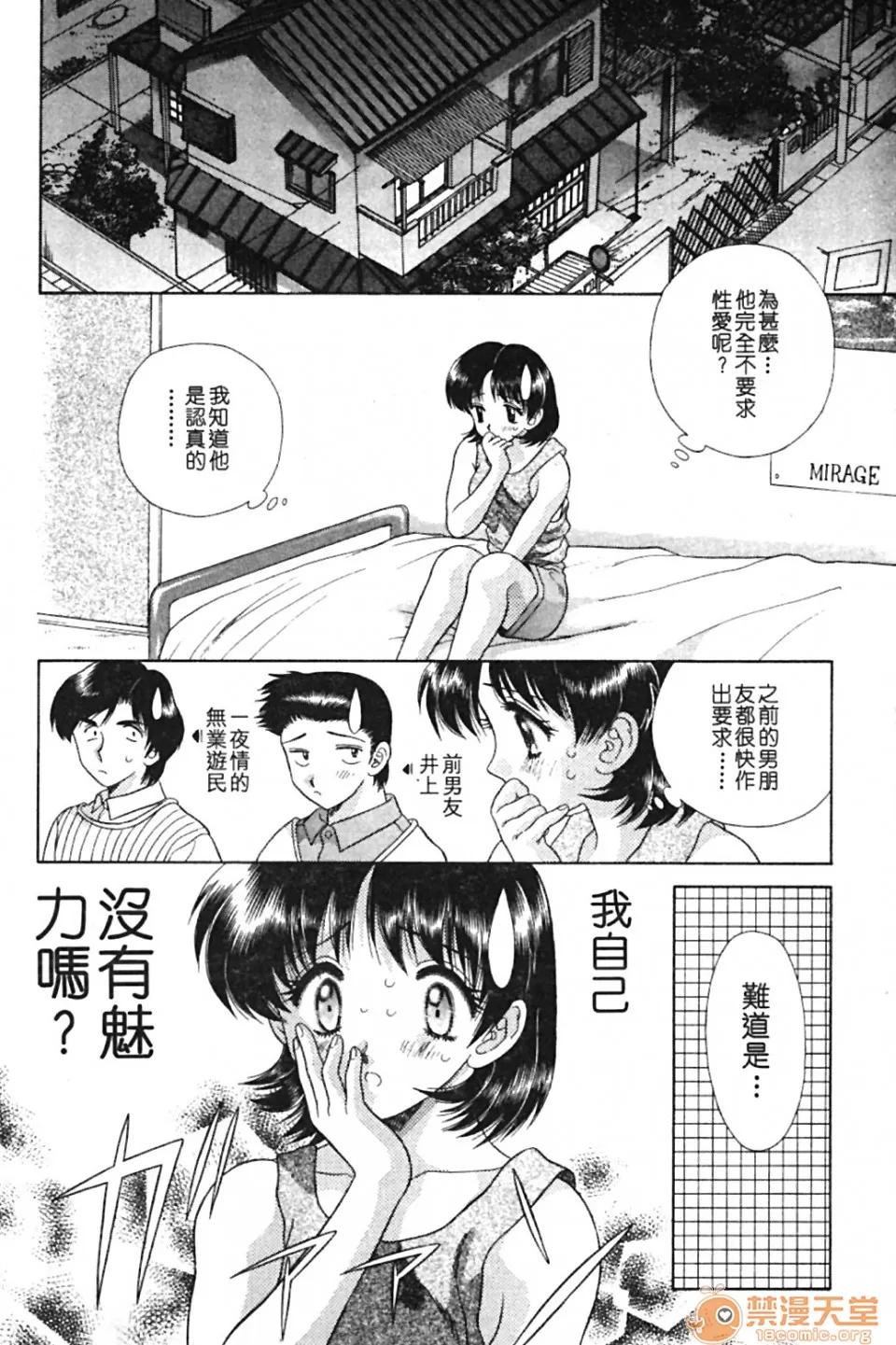 夫妻成长日记 夫妻成长日记 09 第44页