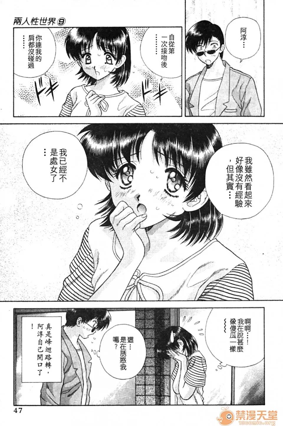 夫妻成长日记 夫妻成长日记 09 第47页