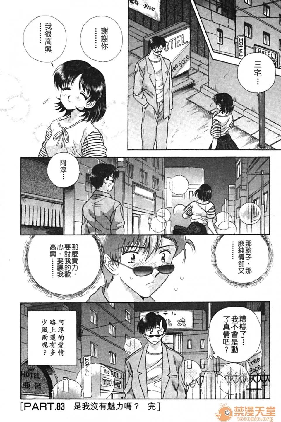 夫妻成长日记 夫妻成长日记 09 第55页