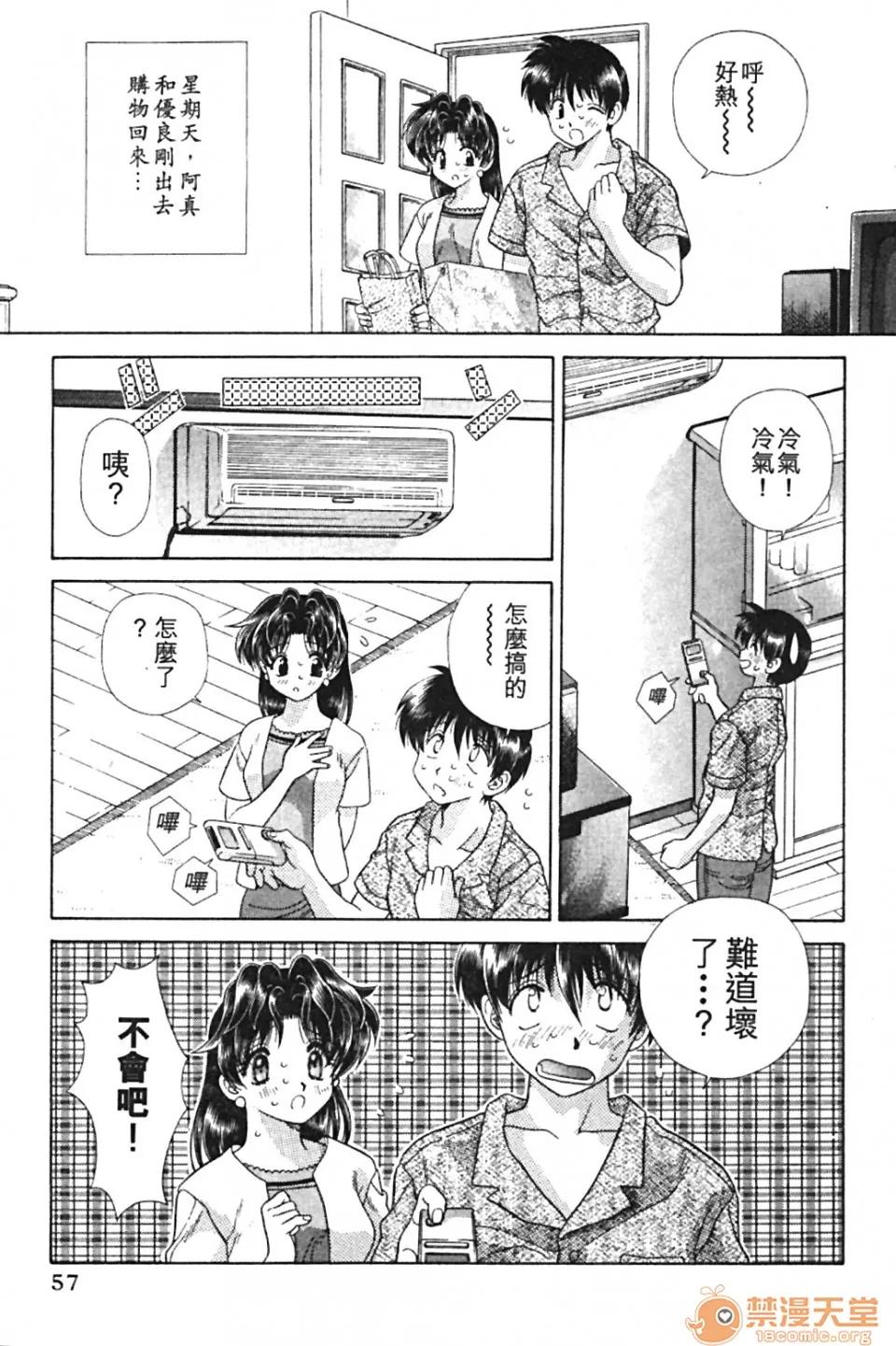 夫妻成长日记 夫妻成长日记 09 第57页