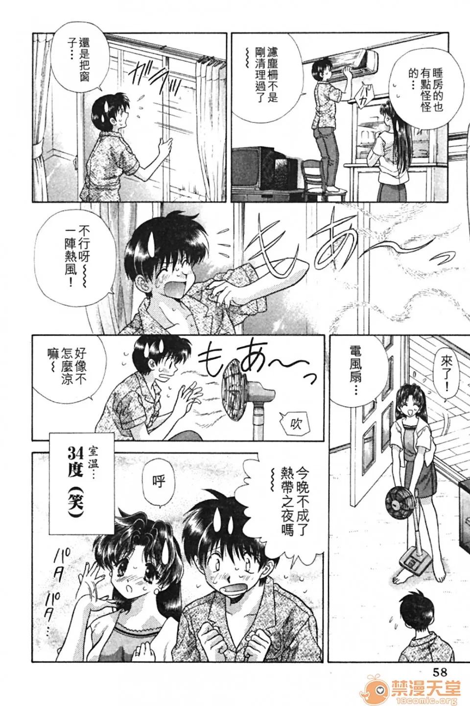 夫妻成长日记 夫妻成长日记 09 第58页