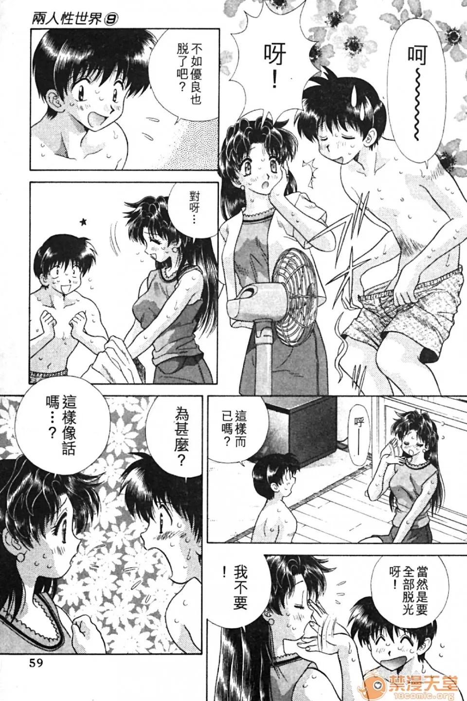夫妻成长日记 夫妻成长日记 09 第59页