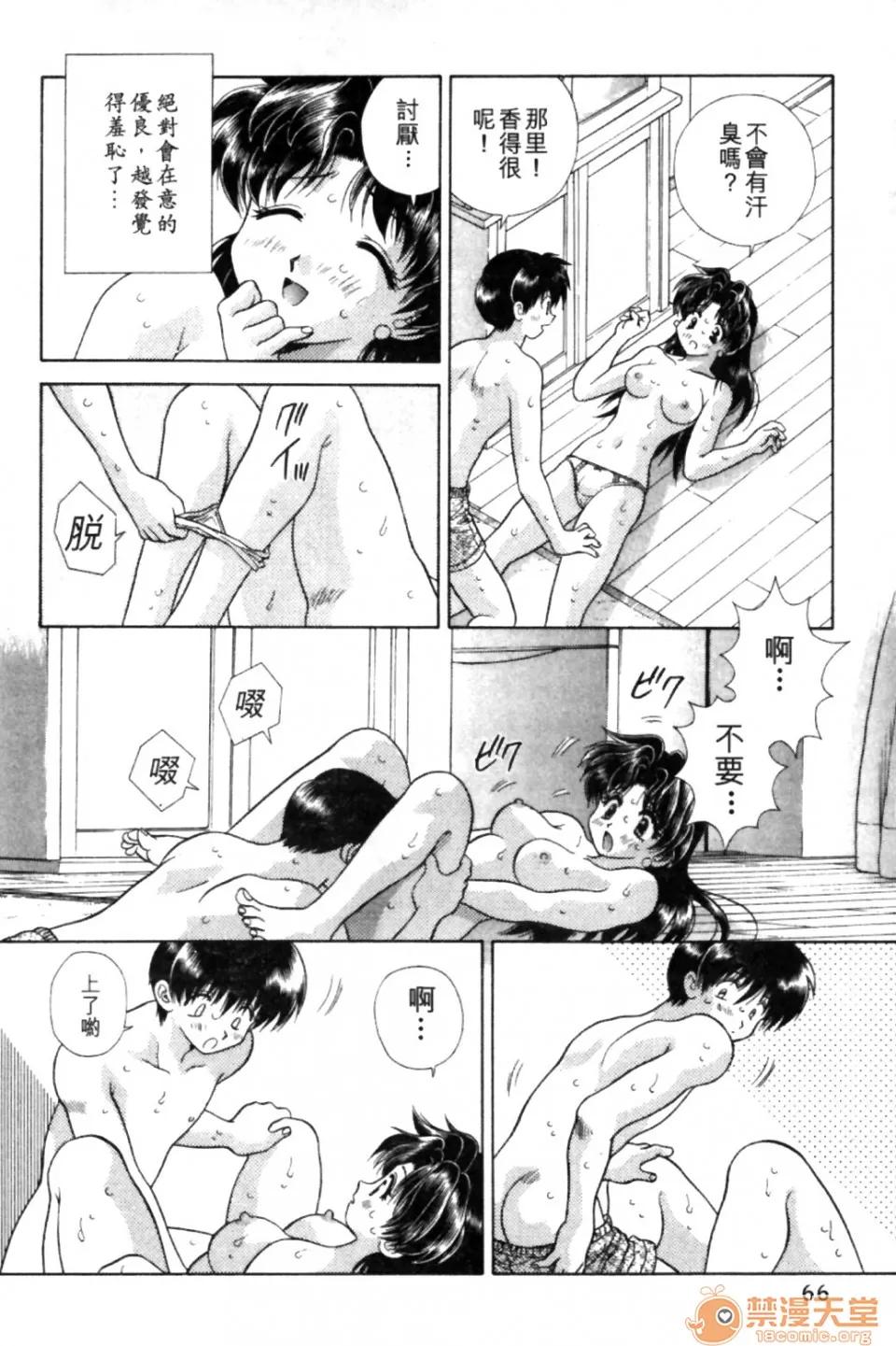 夫妻成长日记 夫妻成长日记 09 第66页