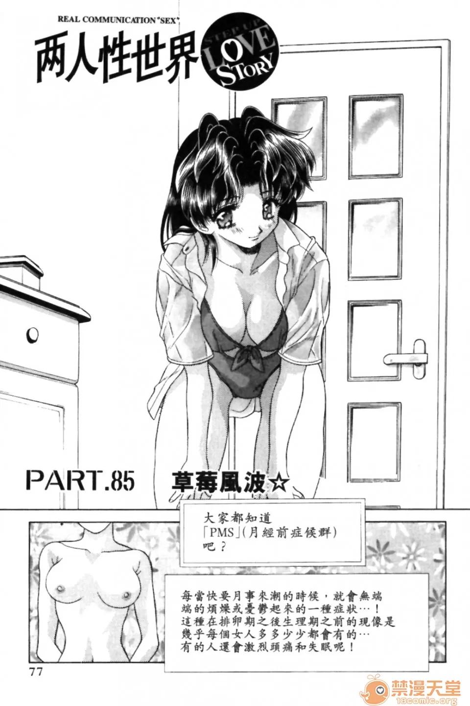 夫妻成长日记 夫妻成长日记 09 第76页