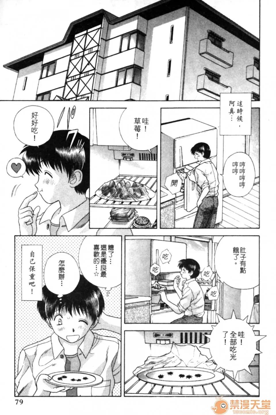 夫妻成长日记 夫妻成长日记 09 第78页