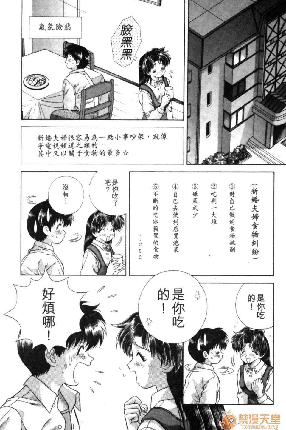 夫妻成长日记 夫妻成长日记 09 第81页