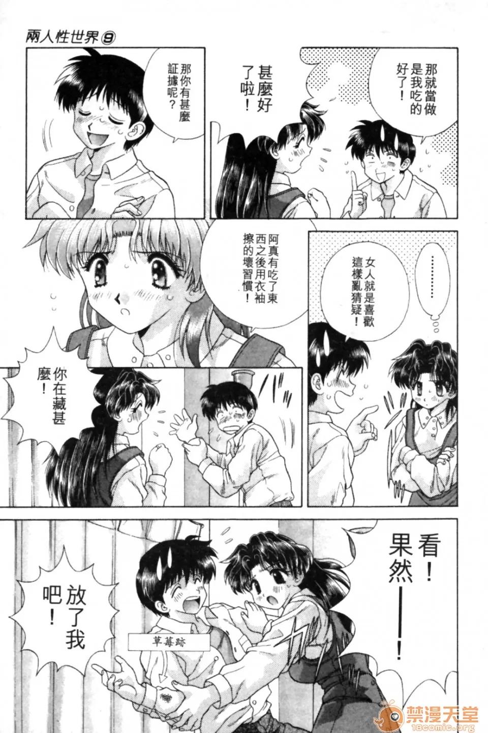 夫妻成长日记 夫妻成长日记 09 第82页