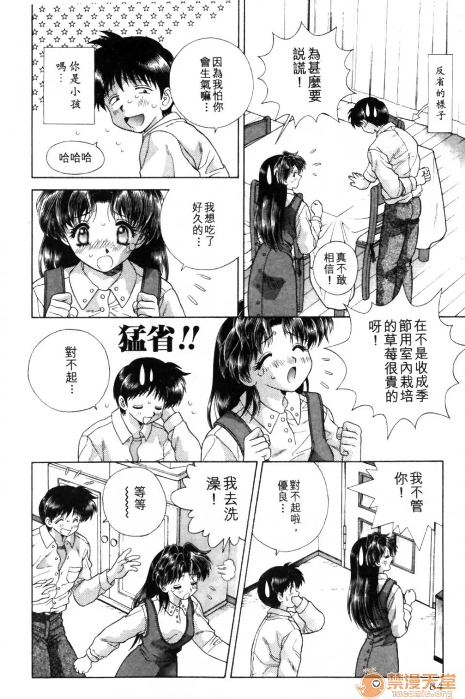 夫妻成长日记 夫妻成长日记 09 第83页