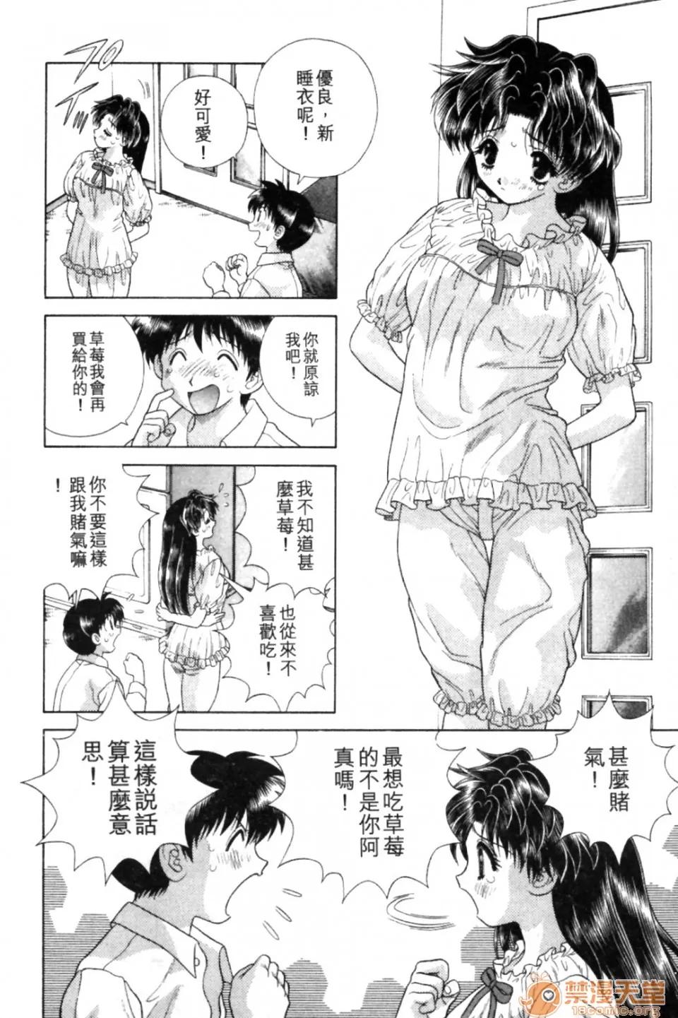 夫妻成长日记 夫妻成长日记 09 第85页