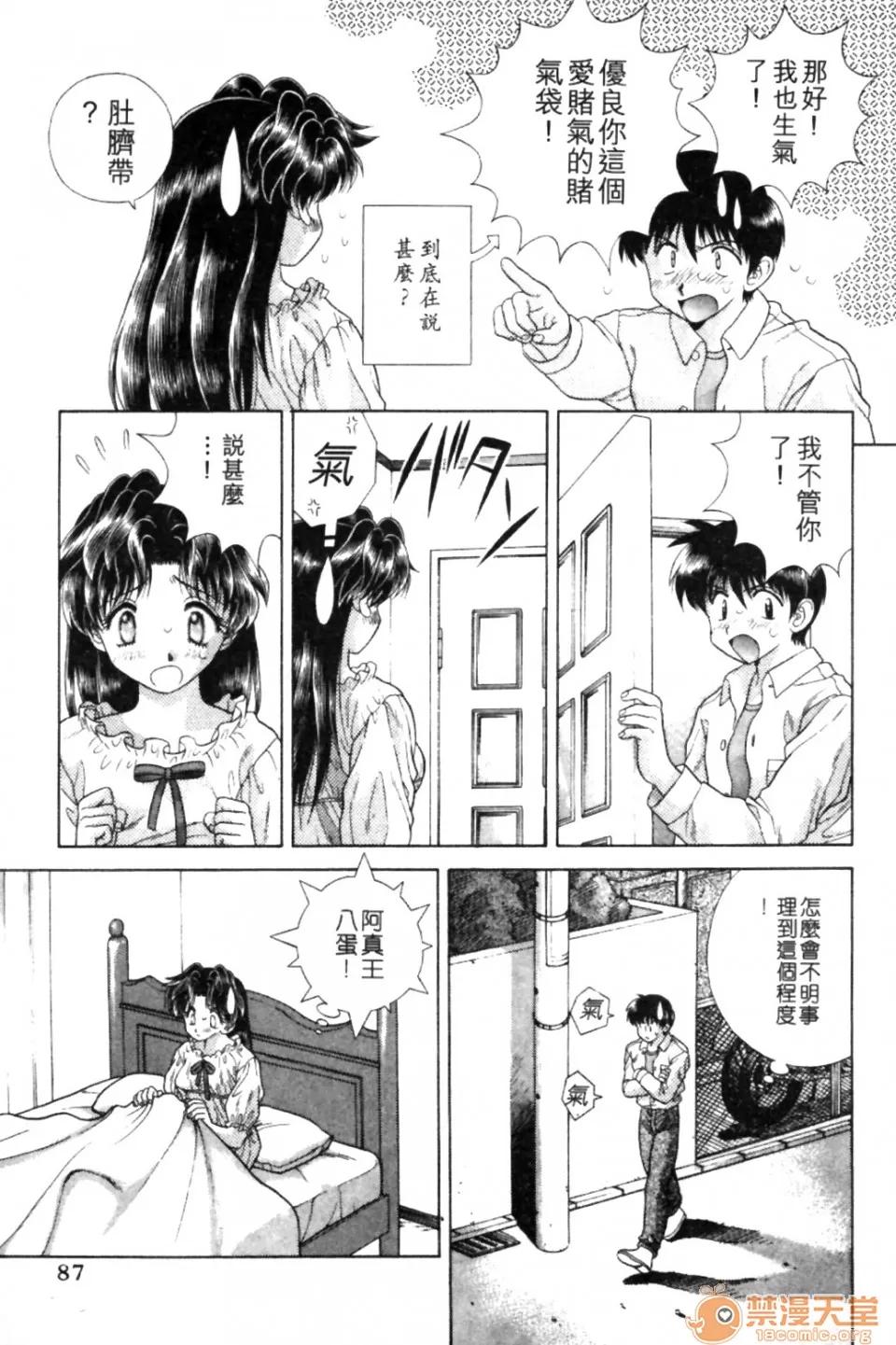 夫妻成长日记 夫妻成长日记 09 第86页
