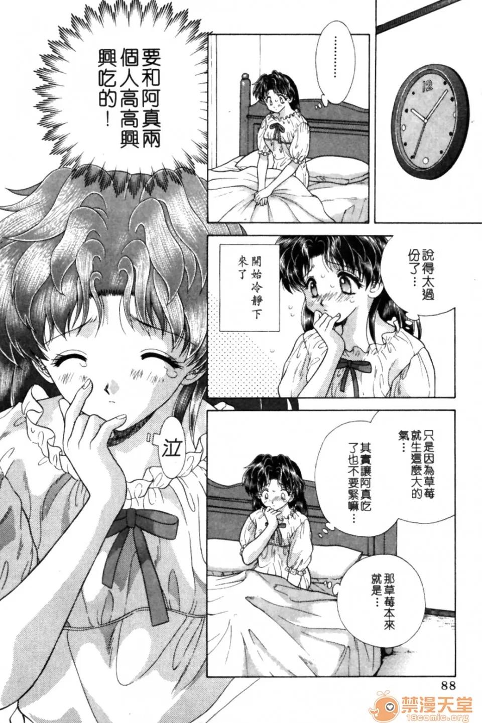 夫妻成长日记 夫妻成长日记 09 第87页