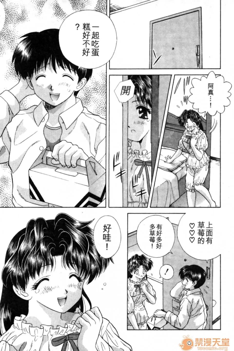 夫妻成长日记 夫妻成长日记 09 第88页