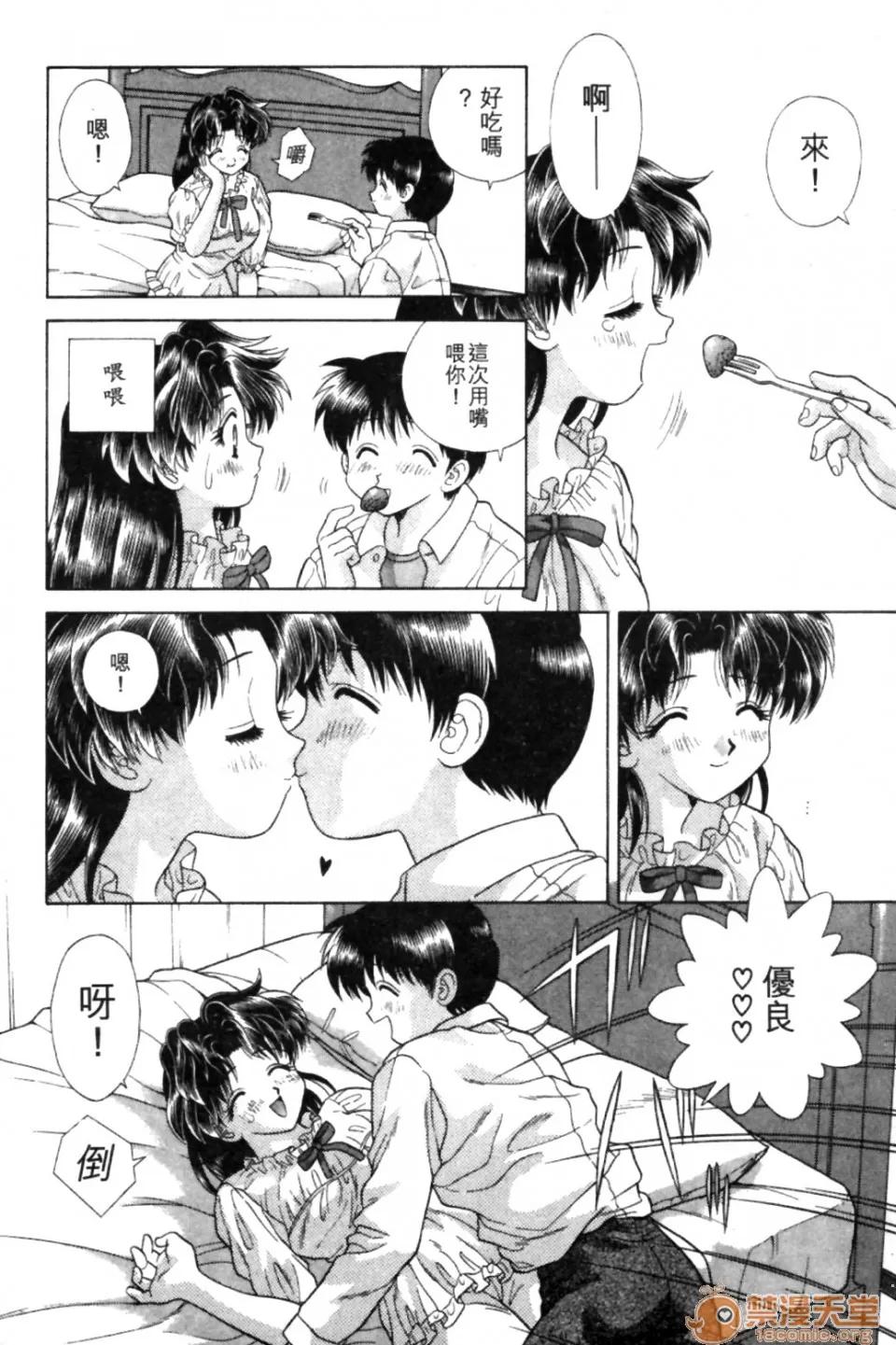 夫妻成长日记 夫妻成长日记 09 第89页