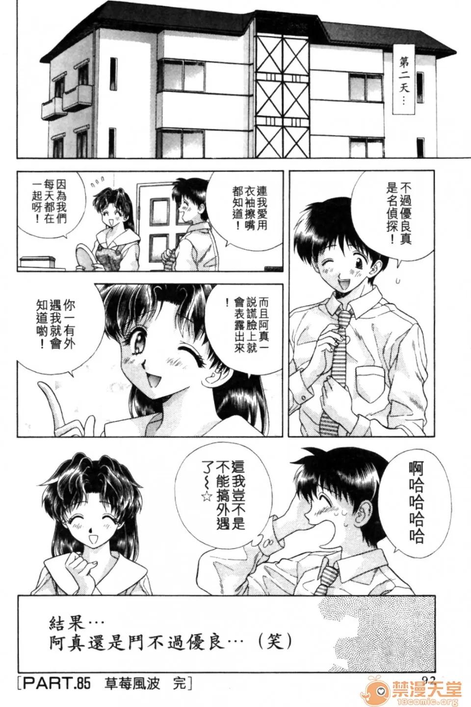 夫妻成长日记 夫妻成长日记 09 第91页