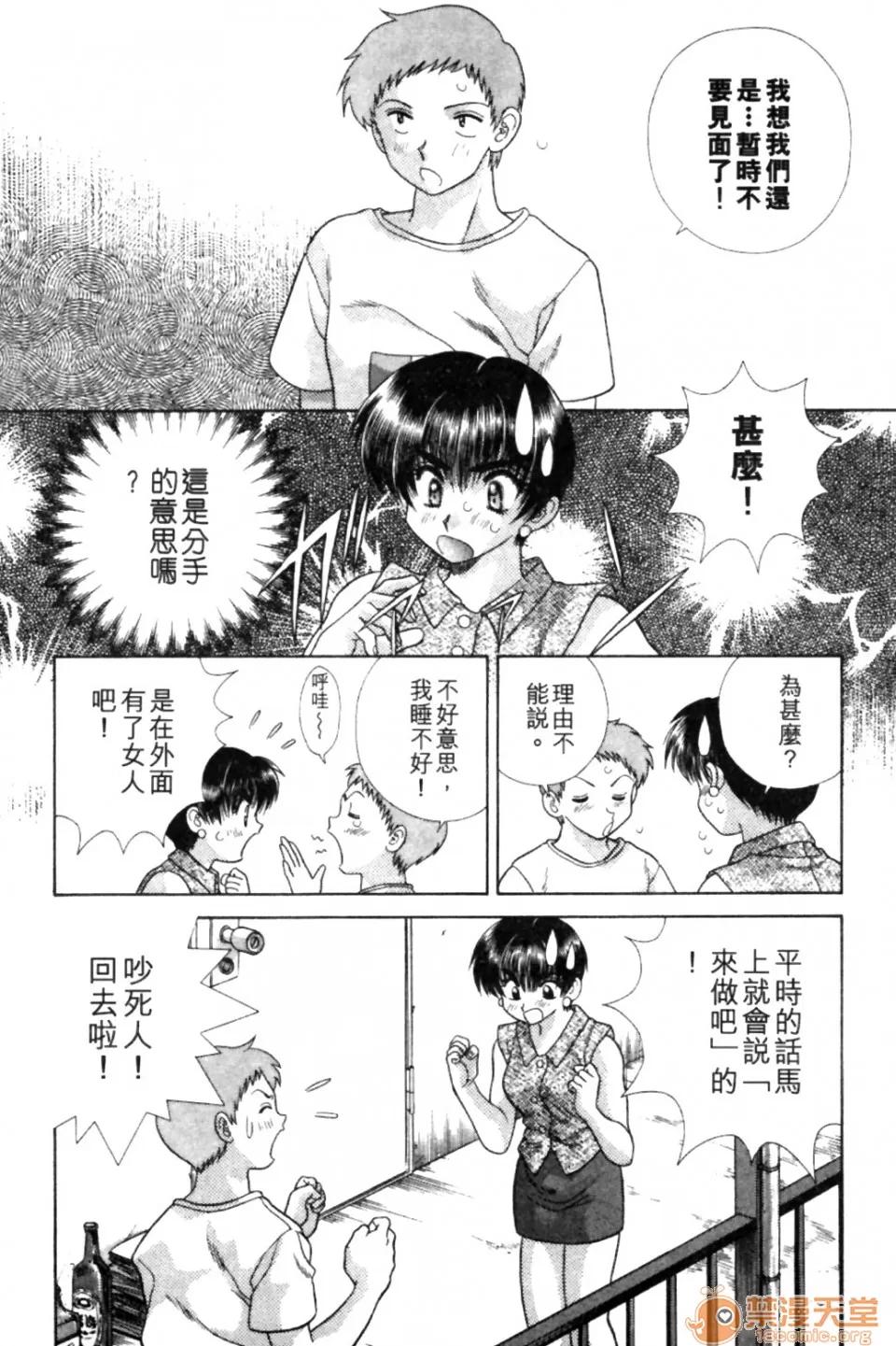 夫妻成长日记 夫妻成长日记 09 第93页