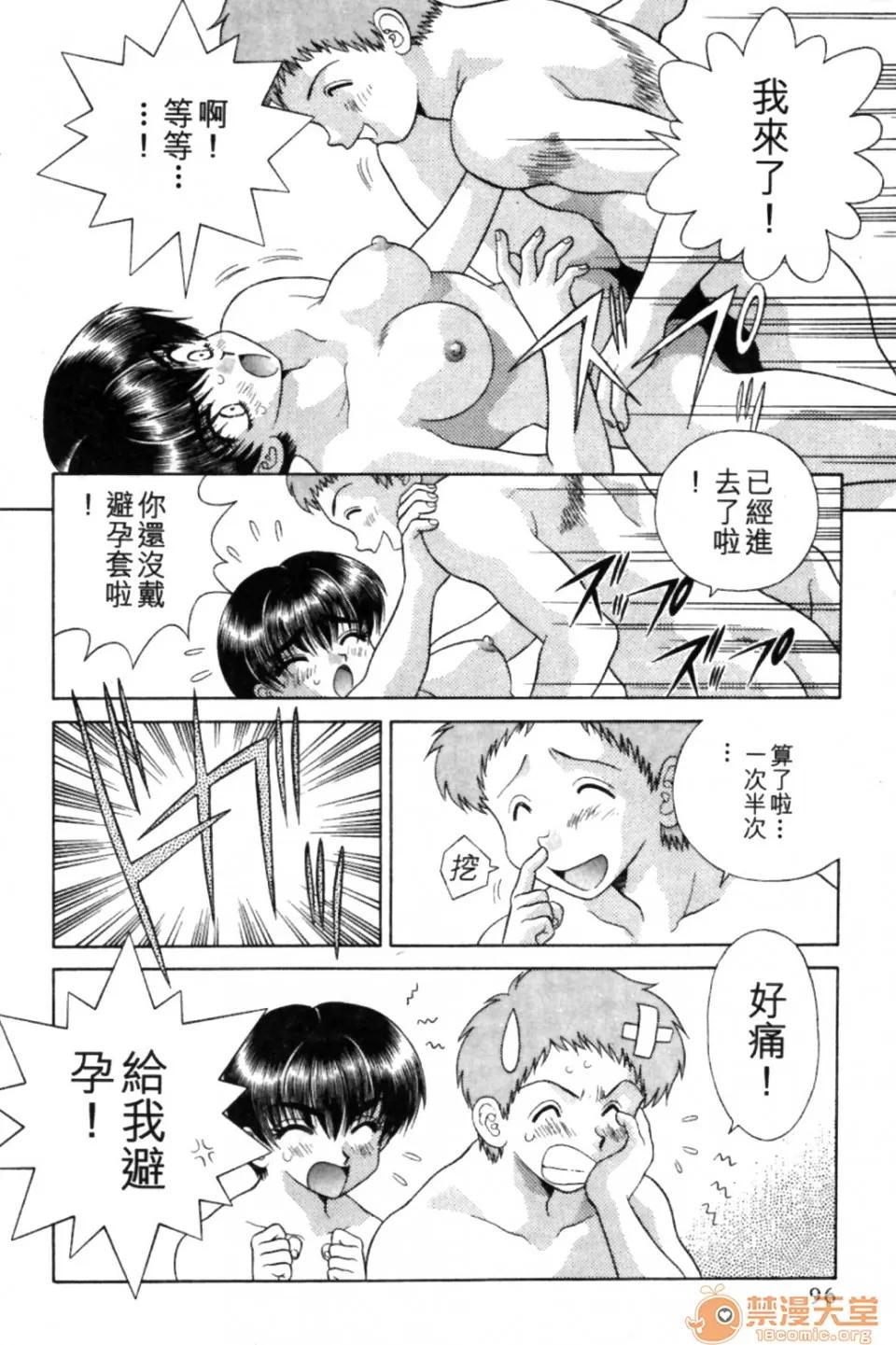 夫妻成长日记 夫妻成长日记 09 第95页