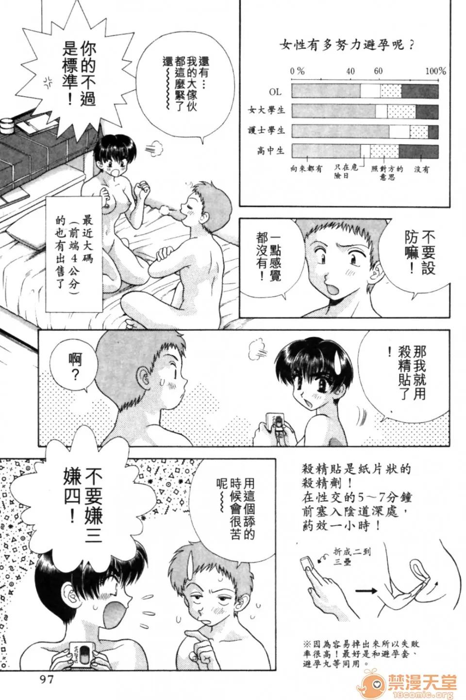 夫妻成长日记 夫妻成长日记 09 第96页