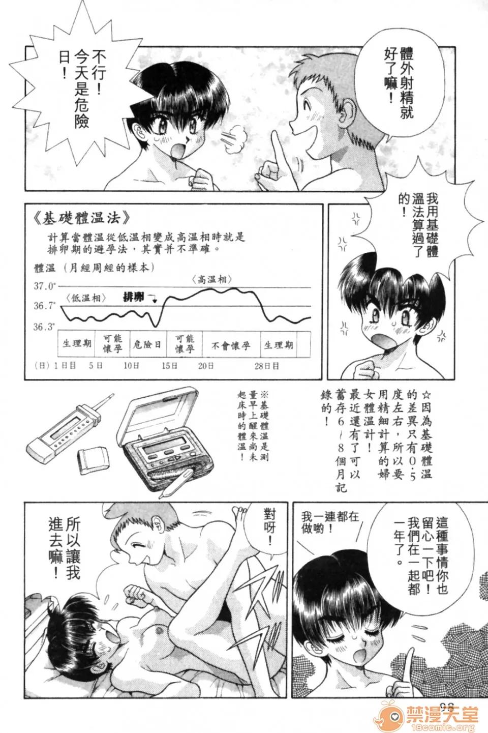 夫妻成长日记 夫妻成长日记 09 第97页