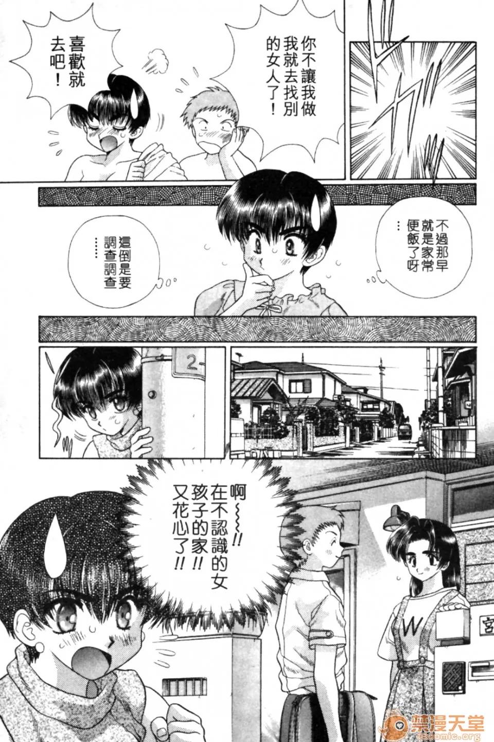 夫妻成长日记 夫妻成长日记 09 第98页