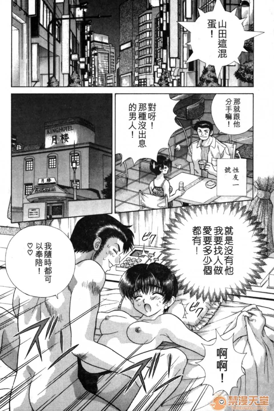夫妻成长日记 夫妻成长日记 09 第99页