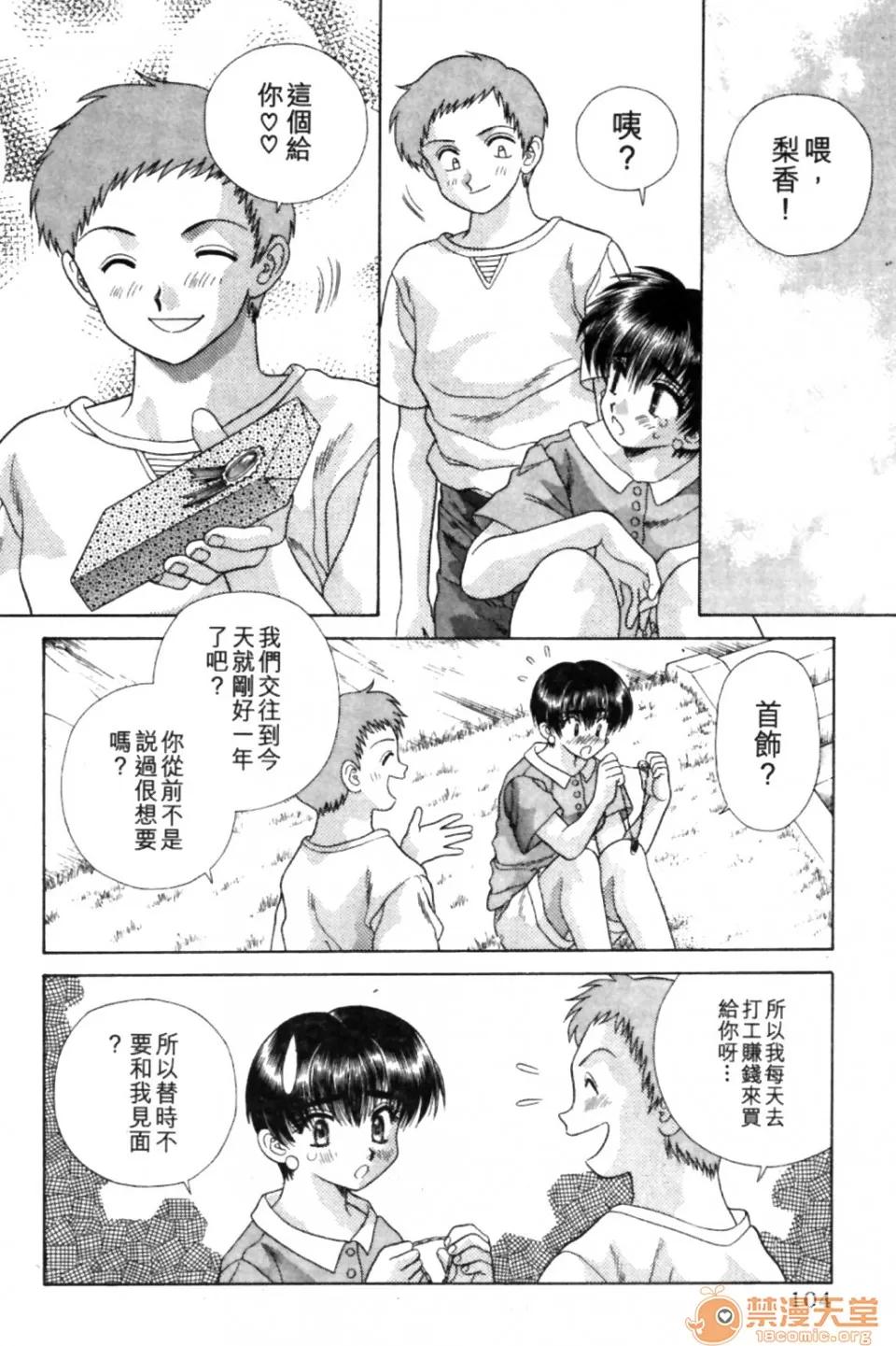 夫妻成长日记 夫妻成长日记 09 第103页