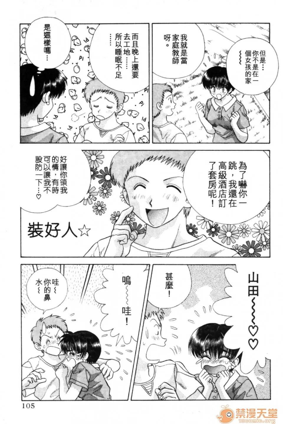 夫妻成长日记 夫妻成长日记 09 第104页